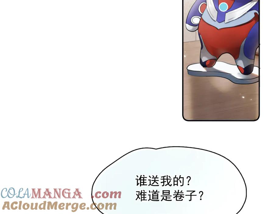 你越界了 第五话 好友申请 第31页