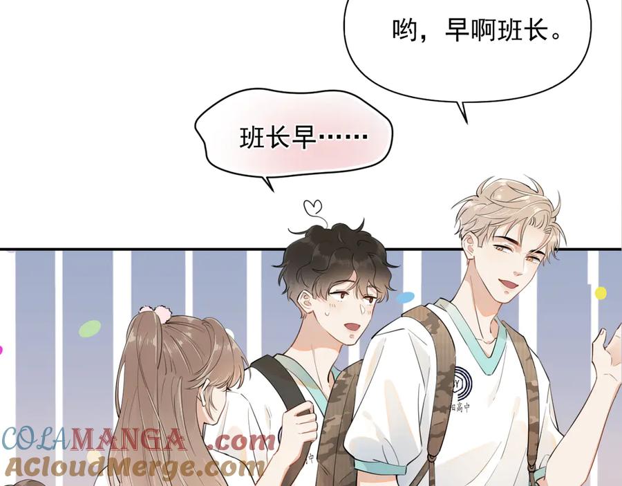 你越界了 第五话 好友申请 第25页