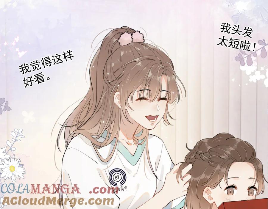 你越界了 第五话 好友申请 第22页