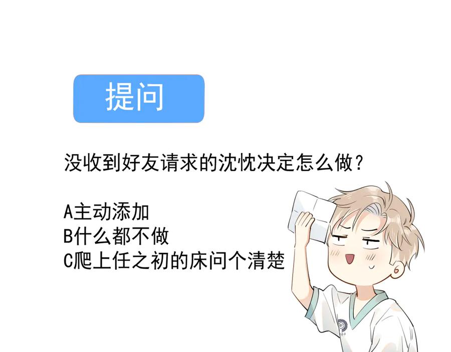 你越界了 第五话 好友申请 第62页