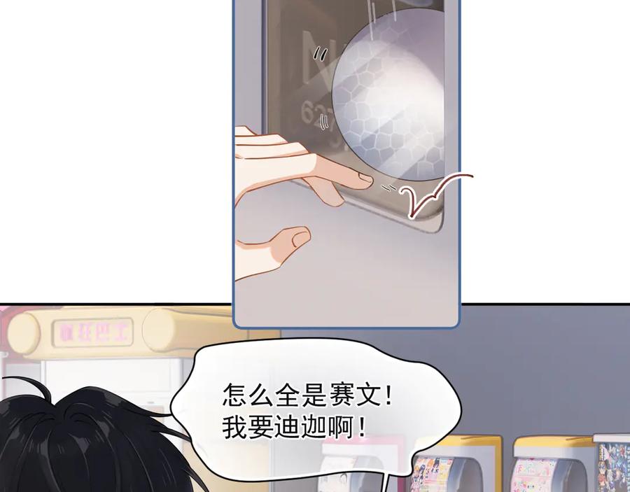 你越界了 第五话 好友申请 第11页