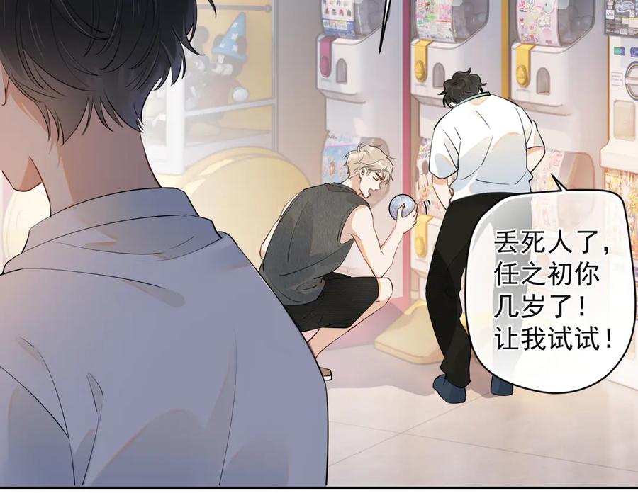 你越界了 第五话 好友申请 第12页
