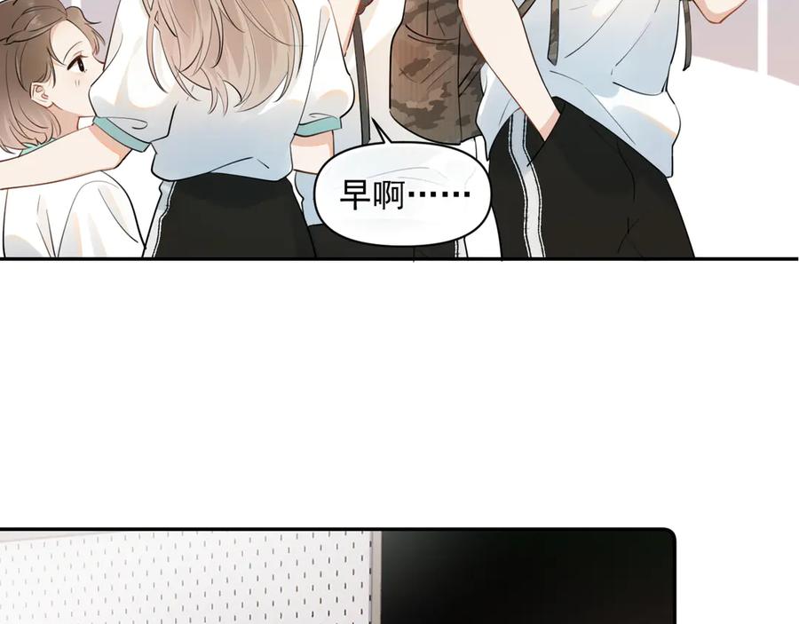 你越界了 第五话 好友申请 第26页
