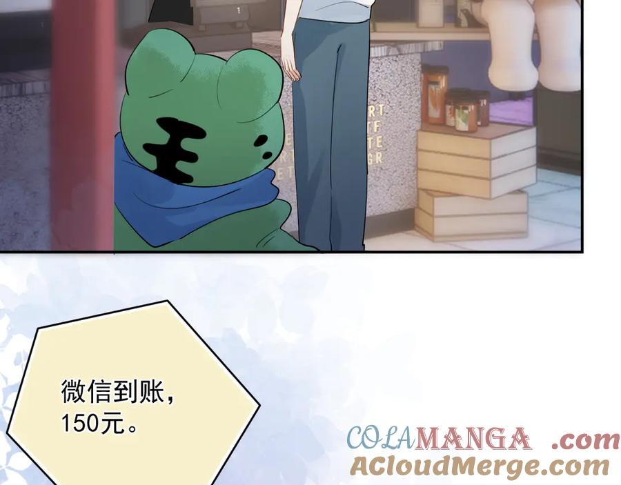 你越界了 第五话 好友申请 第7页