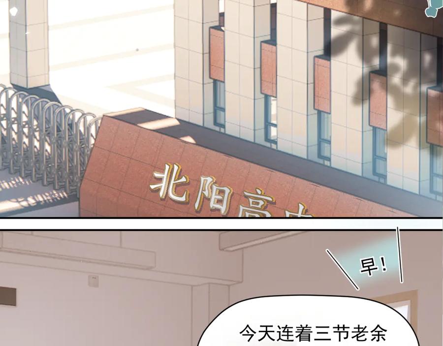 你越界了 第五话 好友申请 第17页