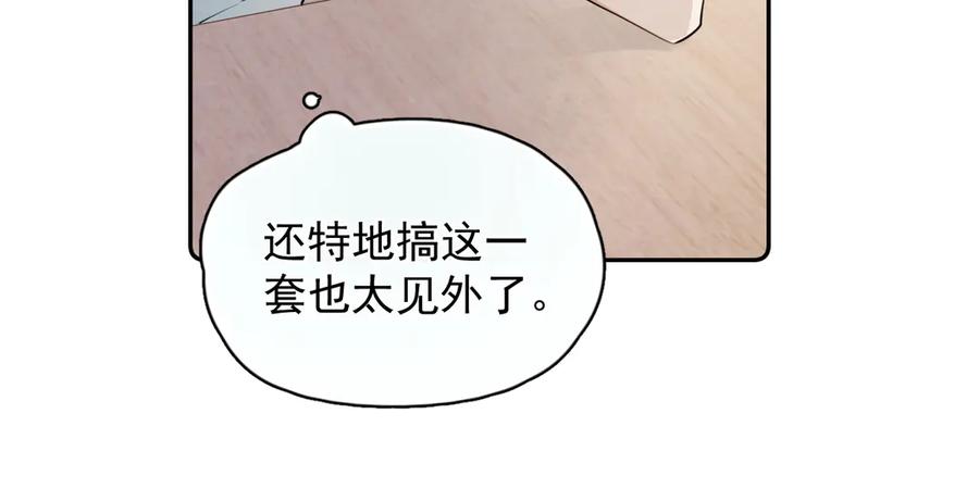 你越界了 第五话 好友申请 第33页