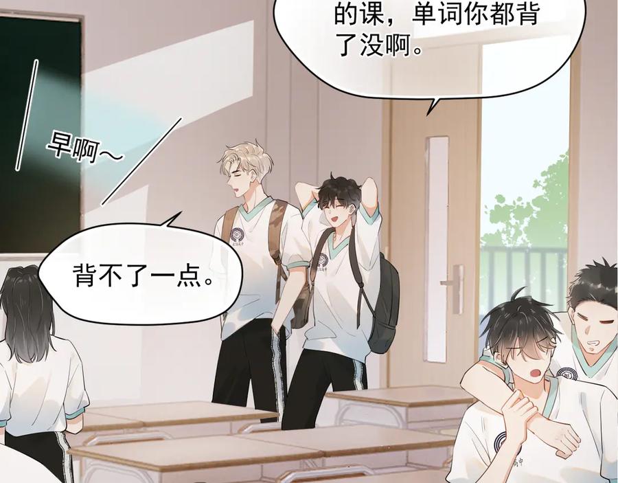 你越界了 第五话 好友申请 第18页