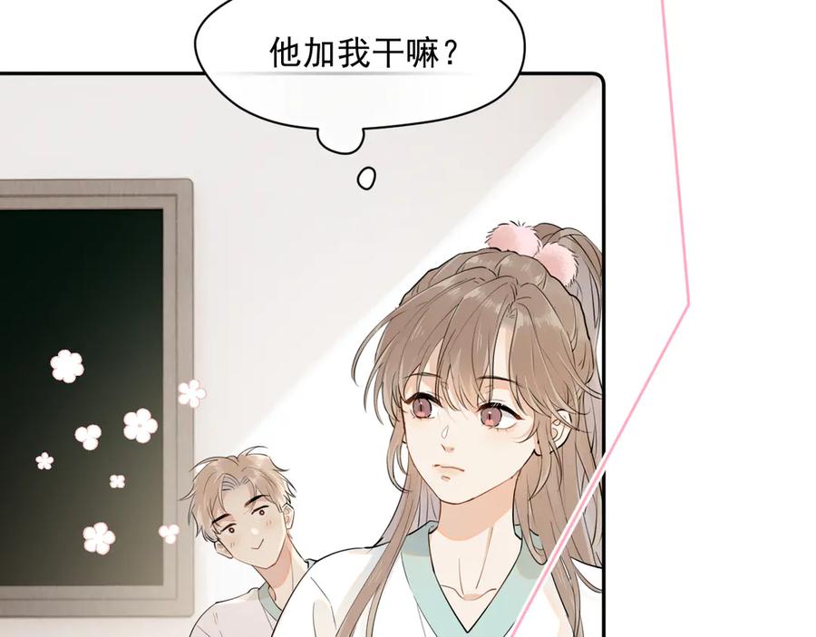 你越界了 第五话 好友申请 第53页