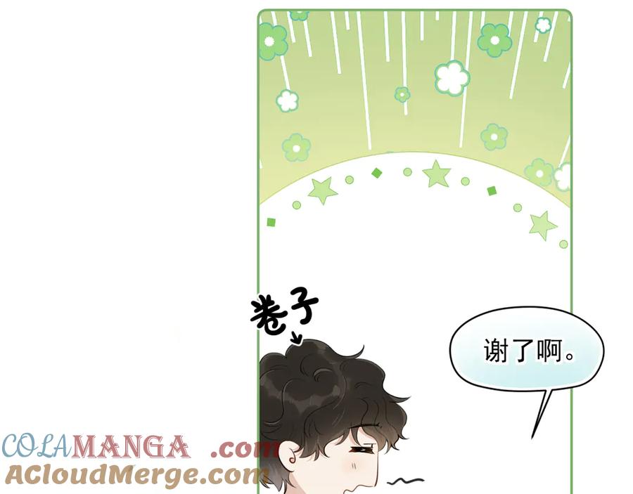 你越界了 第五话 好友申请 第34页