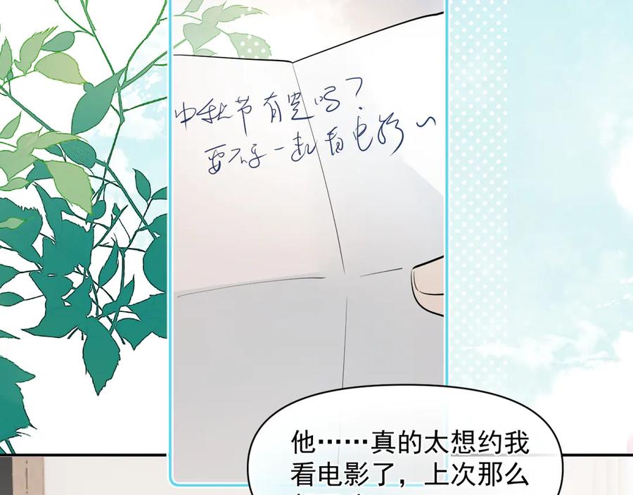 你越界了 第五话 好友申请 第45页