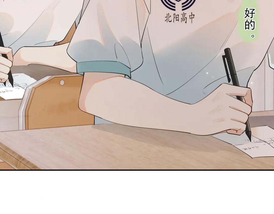 你越界了 第五话 好友申请 第51页