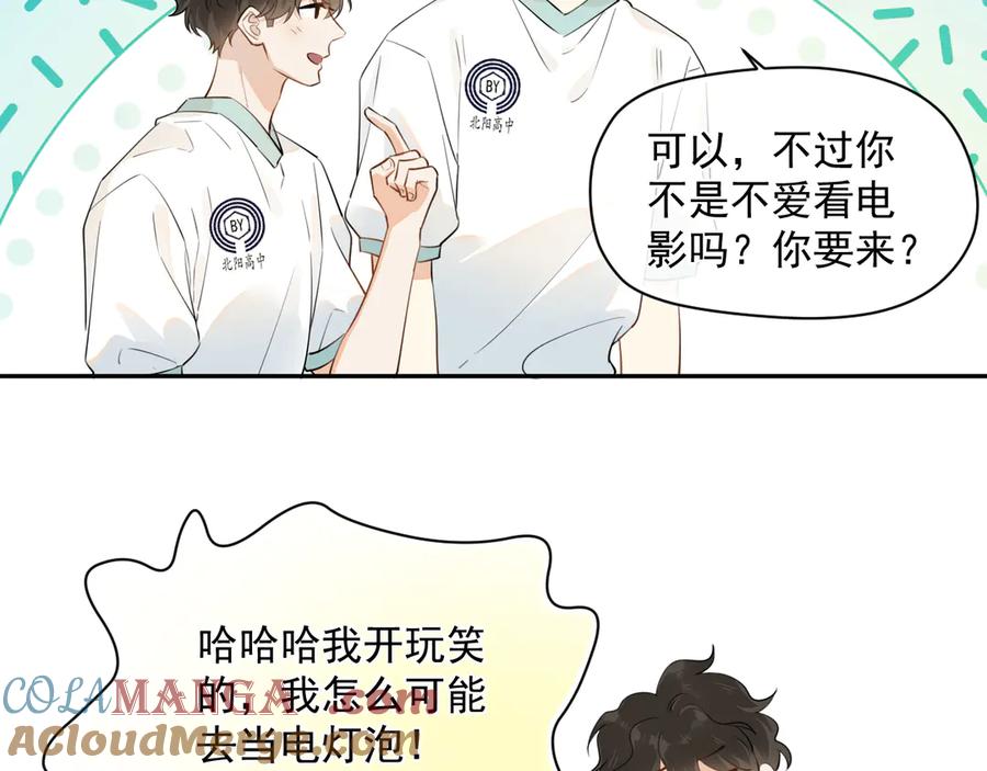 你越界了 第五话 好友申请 第40页
