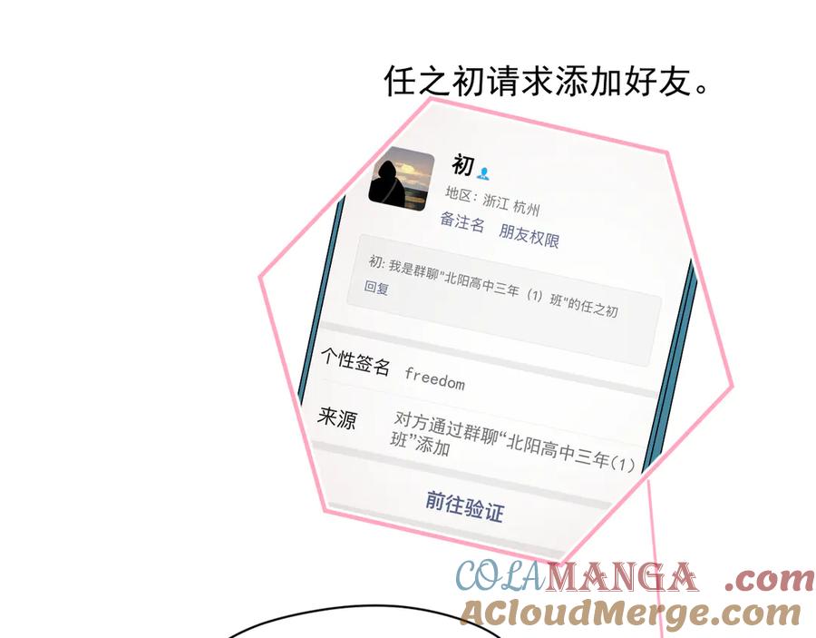 你越界了 第五话 好友申请 第52页