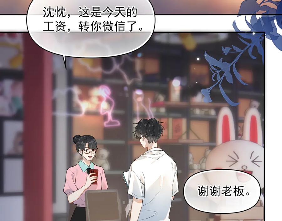 你越界了 第五话 好友申请 第6页
