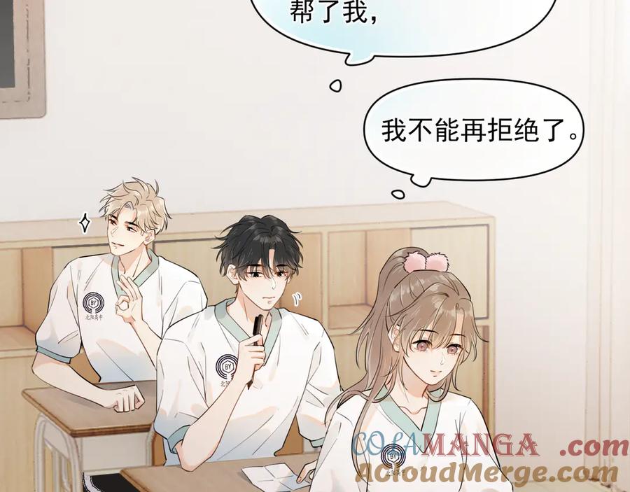你越界了 第五话 好友申请 第46页