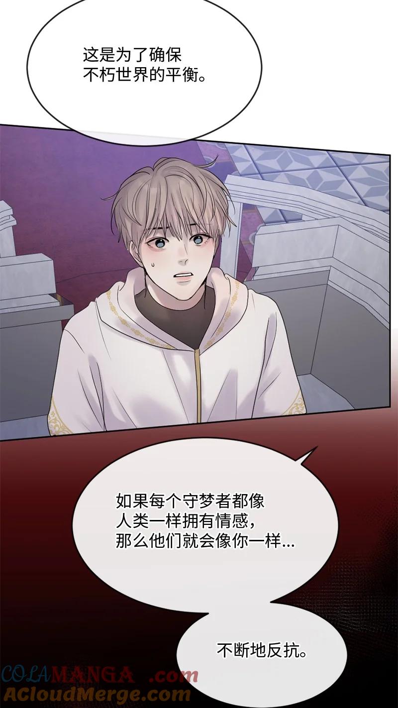《守护你的梦境》59 晴天霹雳 第28页