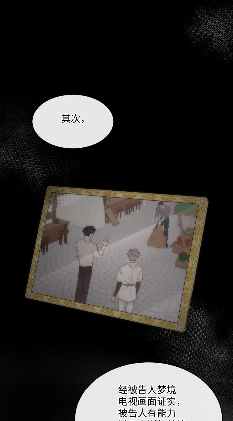 《守护你的梦境》59 晴天霹雳 第12页