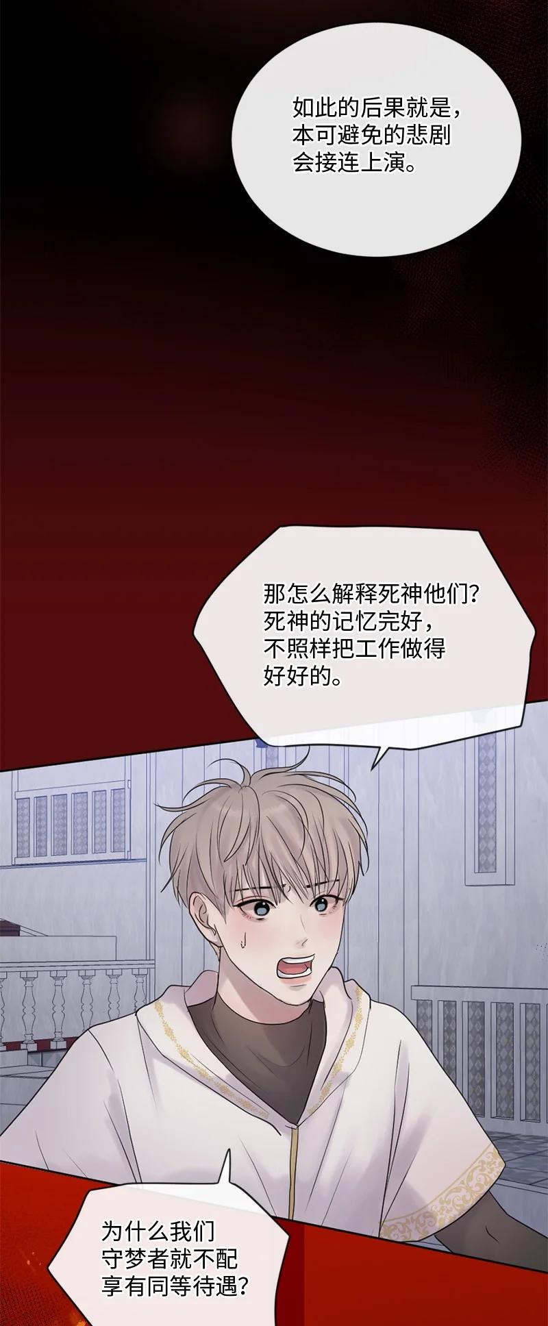 《守护你的梦境》59 晴天霹雳 第30页