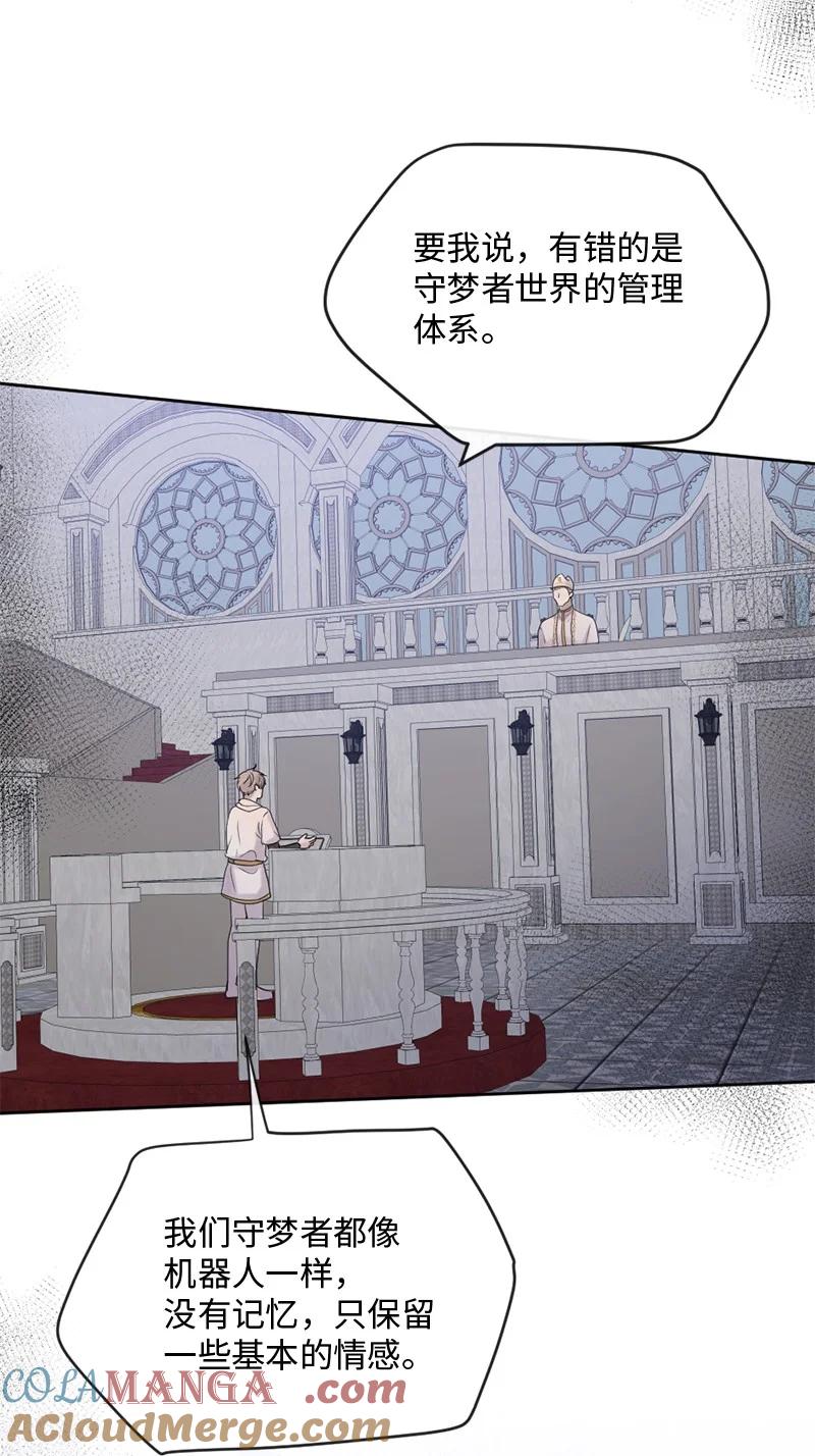 《守护你的梦境》59 晴天霹雳 第25页