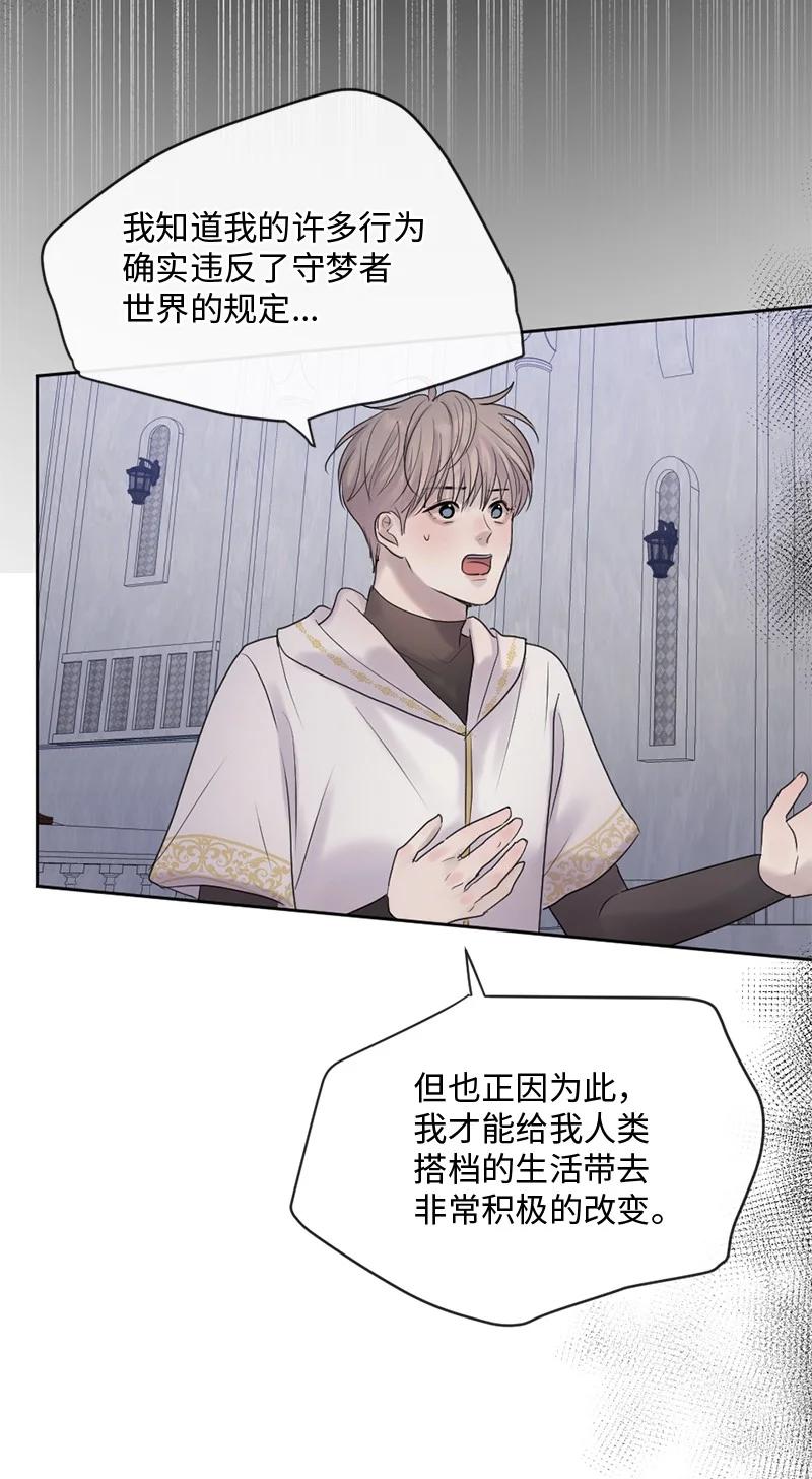 《守护你的梦境》59 晴天霹雳 第24页