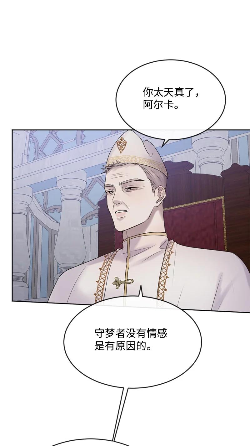《守护你的梦境》59 晴天霹雳 第27页