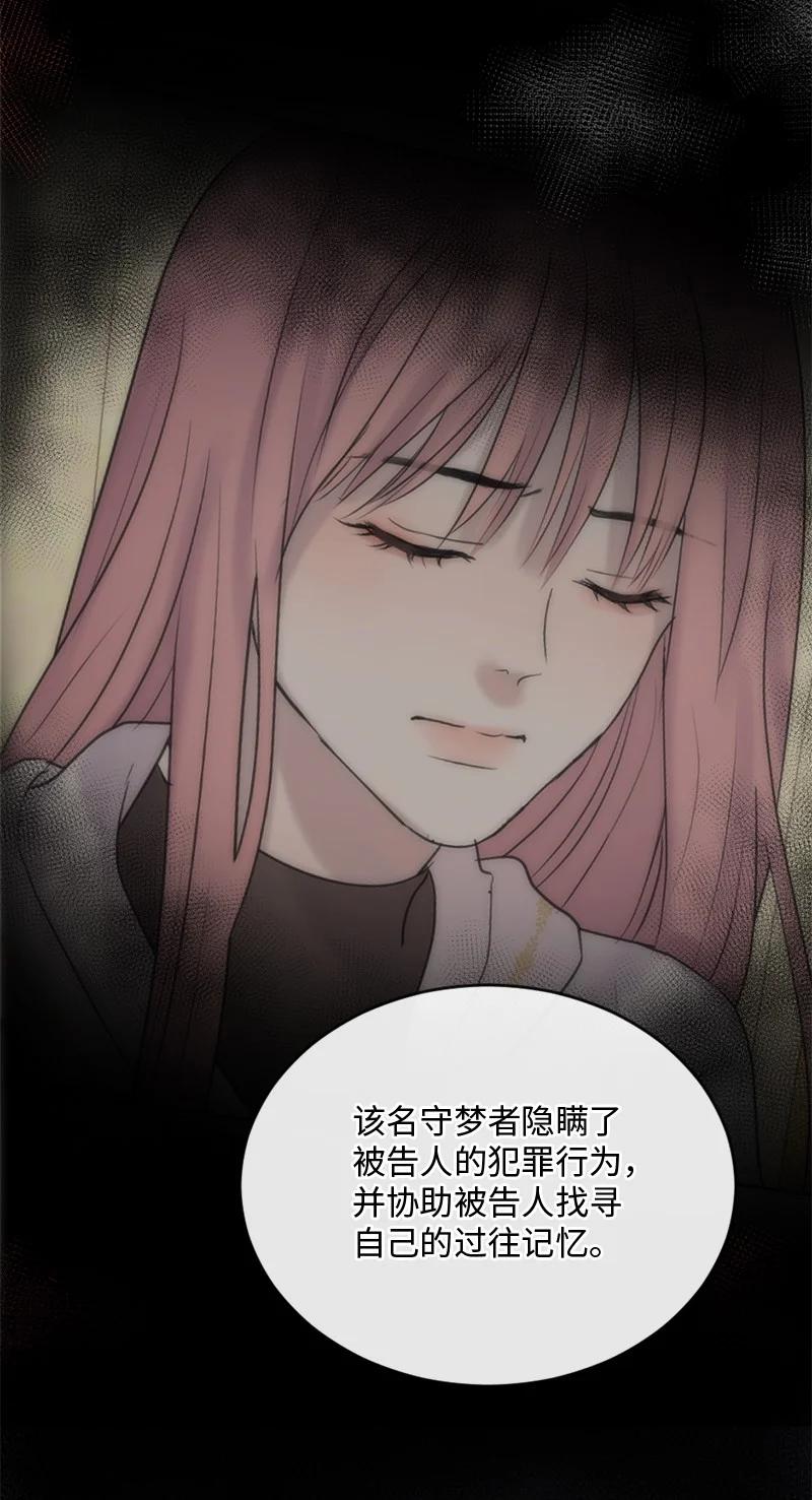 《守护你的梦境》59 晴天霹雳 第17页