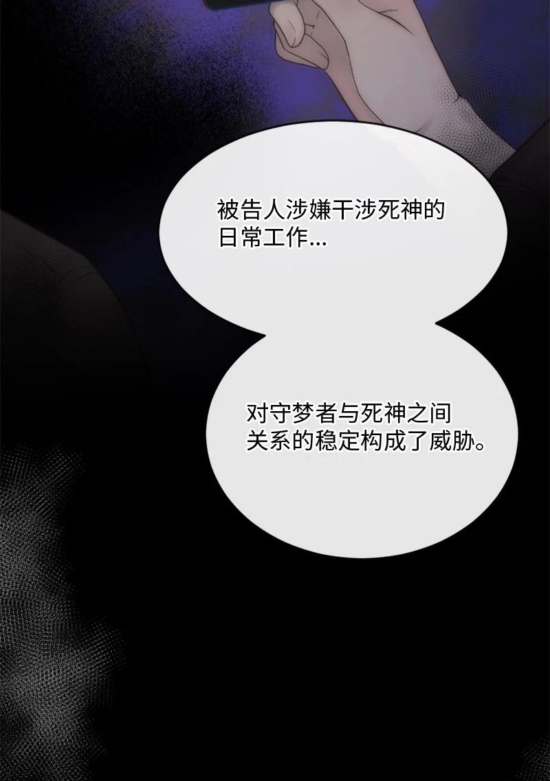 《守护你的梦境》59 晴天霹雳 第15页
