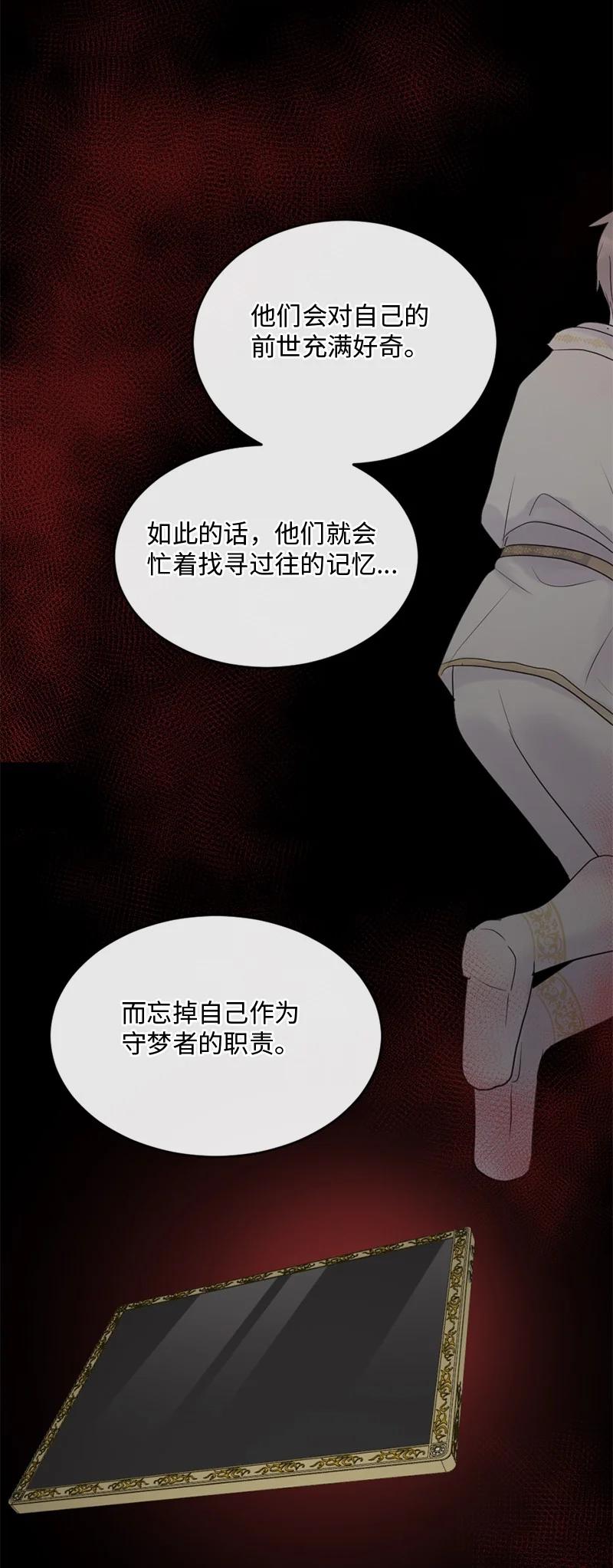 《守护你的梦境》59 晴天霹雳 第29页