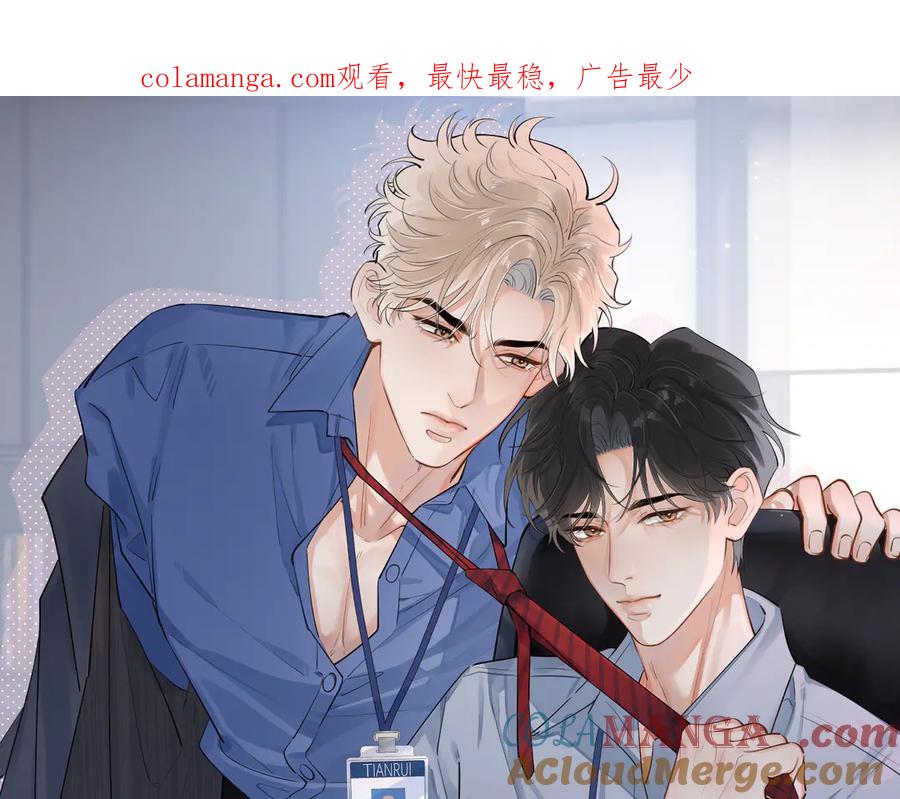 你越界了 58 萧学长 第1页