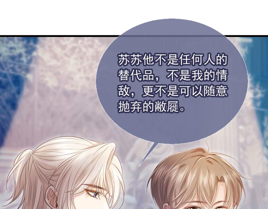 白月光他爱上替身了？！ 第61话 我爱的一直是他 第34页