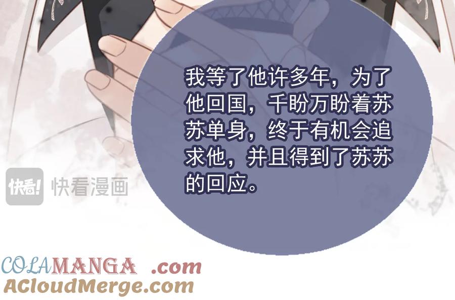 白月光他爱上替身了？！ 第61话 我爱的一直是他 第33页