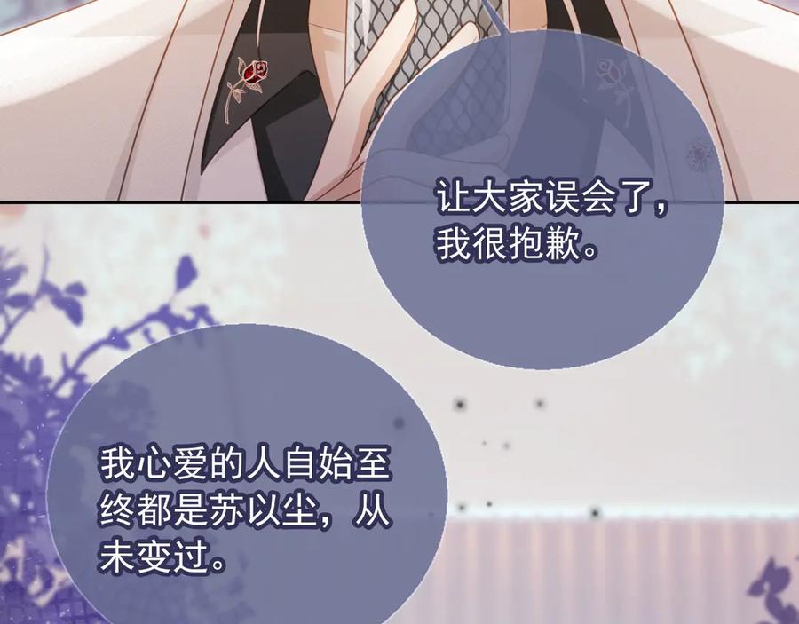 白月光他爱上替身了？！ 第61话 我爱的一直是他 第30页