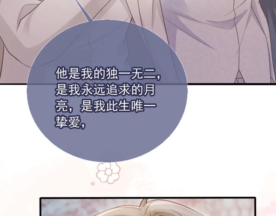 白月光他爱上替身了？！ 第61话 我爱的一直是他 第36页