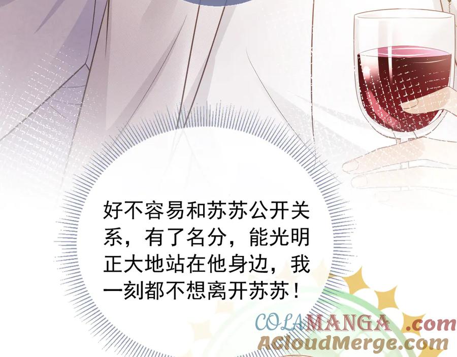 白月光他爱上替身了？！ 第62话 渣攻被嘲笑 第85页