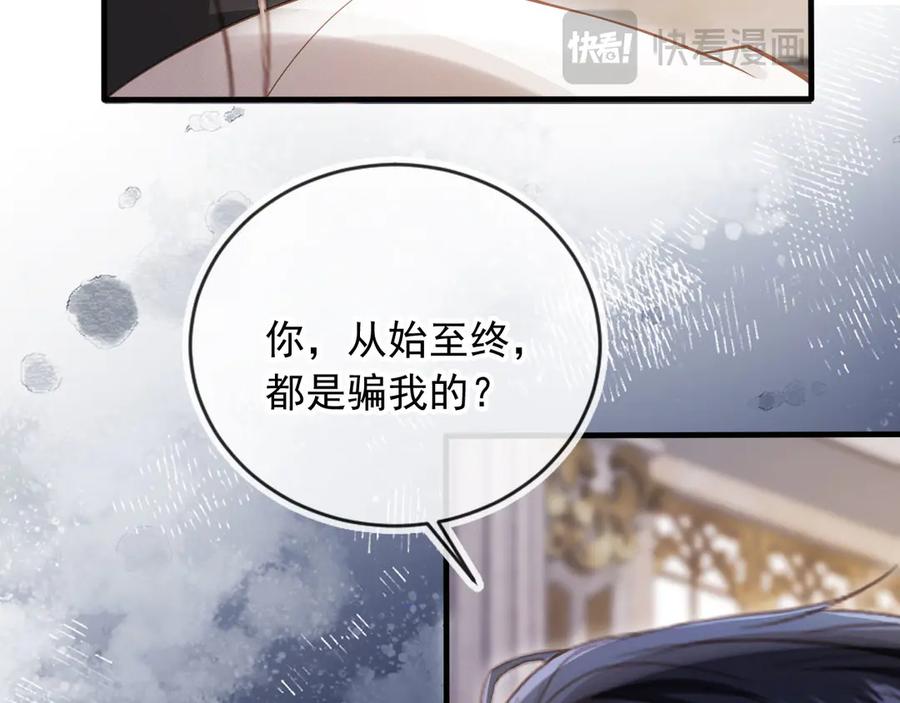 白月光他爱上替身了？！ 第62话 渣攻被嘲笑 第54页