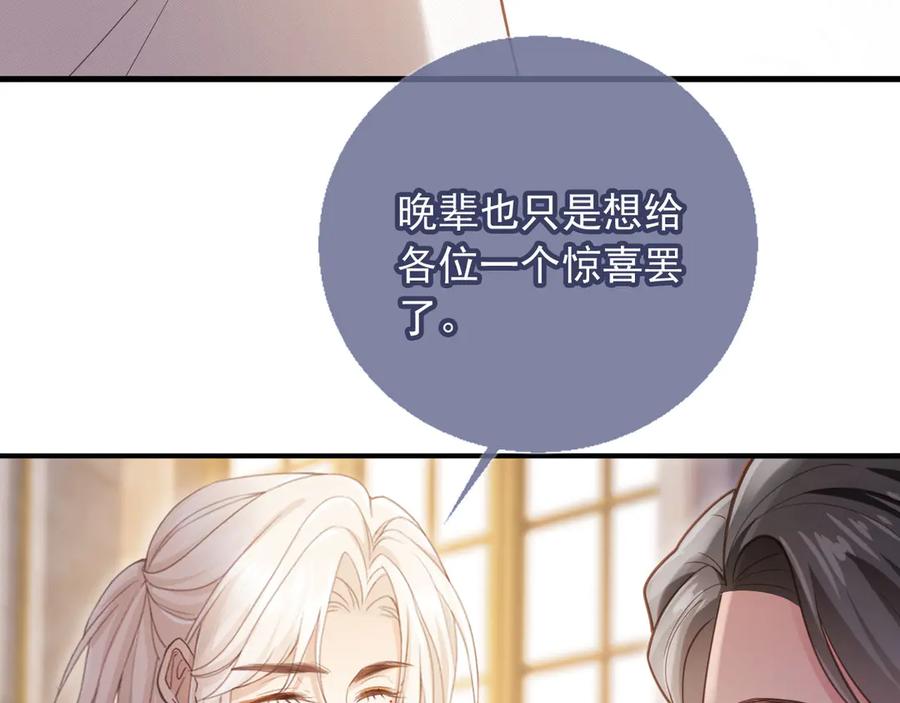 白月光他爱上替身了？！ 第62话 渣攻被嘲笑 第76页