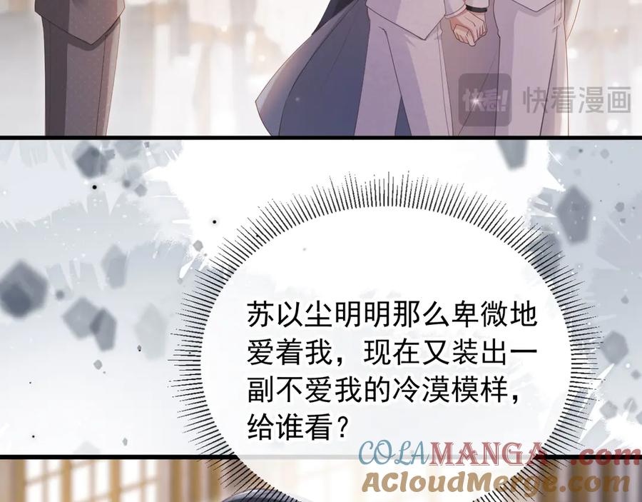 白月光他爱上替身了？！ 第62话 渣攻被嘲笑 第69页