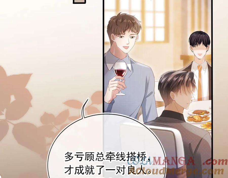 白月光他爱上替身了？！ 第62话 渣攻被嘲笑 第41页