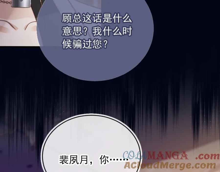 白月光他爱上替身了？！ 第62话 渣攻被嘲笑 第57页