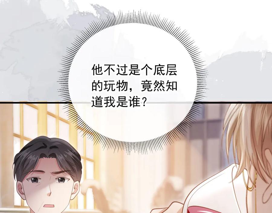 白月光他爱上替身了？！ 第62话 渣攻被嘲笑 第80页