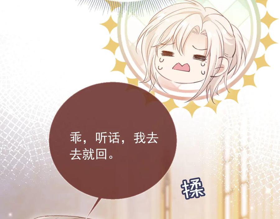 白月光他爱上替身了？！ 第62话 渣攻被嘲笑 第86页