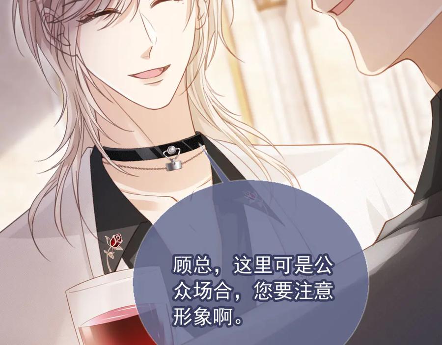 白月光他爱上替身了？！ 第62话 渣攻被嘲笑 第59页