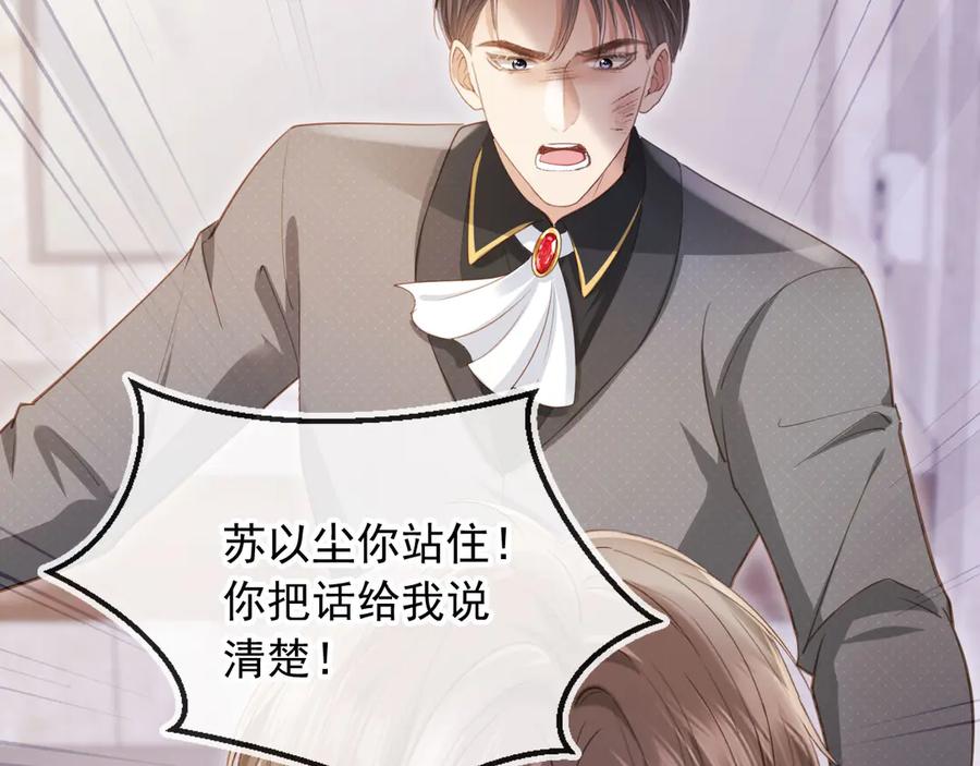 白月光他爱上替身了？！ 第63话 夫夫双杀 第42页