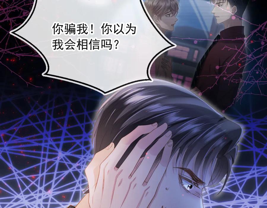 白月光他爱上替身了？！ 第63话 夫夫双杀 第36页