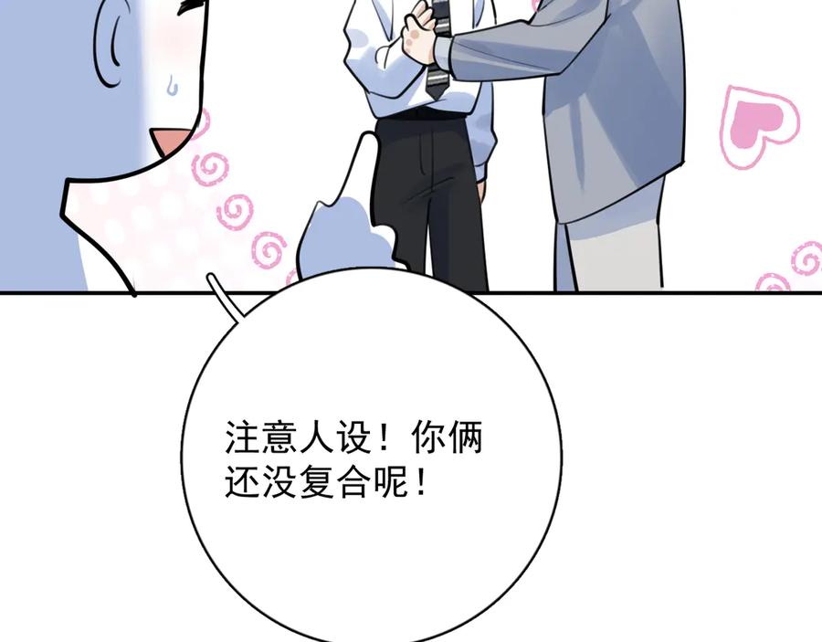 你越界了 番外篇-碰瓷 第16页