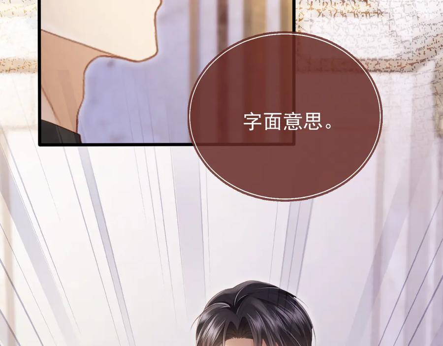 白月光他爱上替身了？！ 第63话 夫夫双杀 第41页