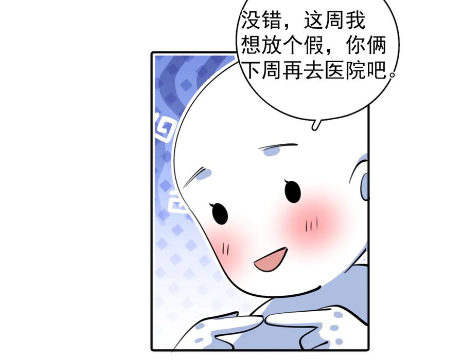 你越界了 番外篇-碰瓷 第14页
