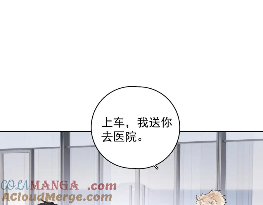 你越界了 番外篇-碰瓷 第7页