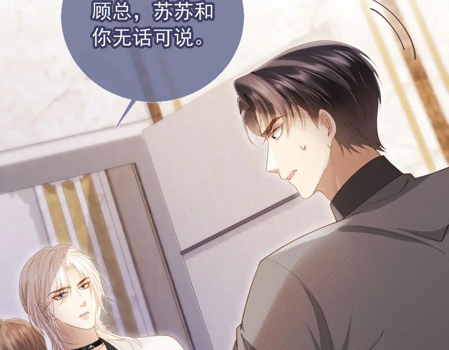 白月光他爱上替身了？！ 第63话 夫夫双杀 第47页