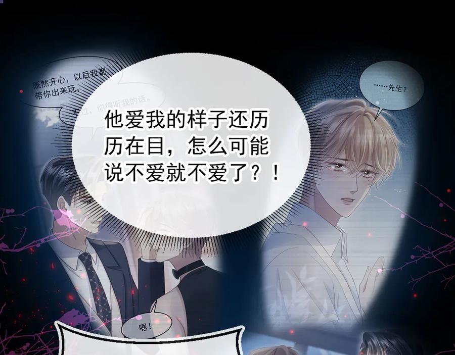白月光他爱上替身了？！ 第63话 夫夫双杀 第35页
